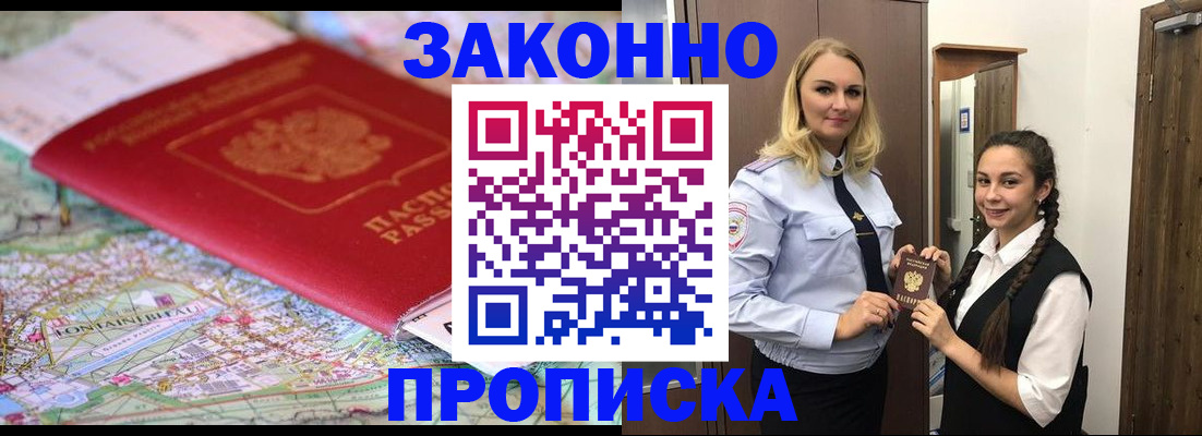временная регистрация недорого в Никольске