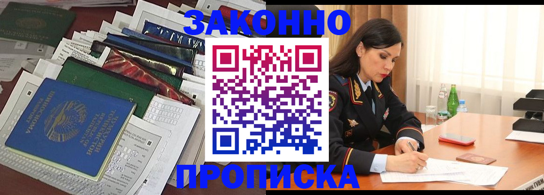 купить прописку в Никольске