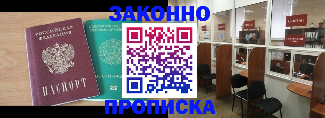 прописка в квартире в Никольске