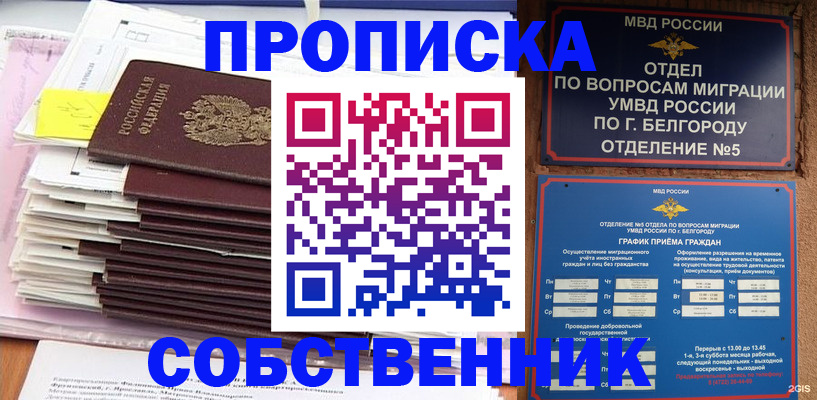 прописка законно в Никольске