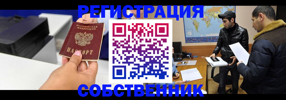 временная регистрация законно в Никольске