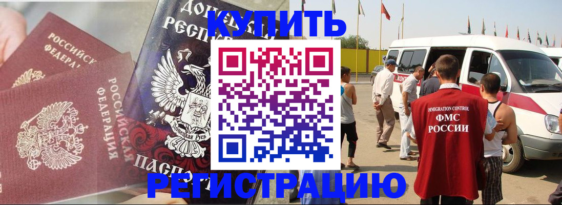 временная регистрация для школы в Никольске