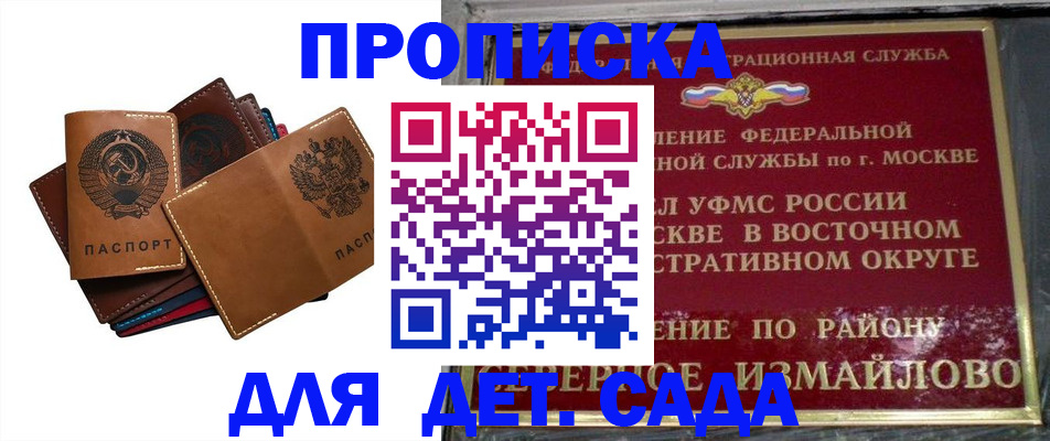 прописка паспорт в Никольске
