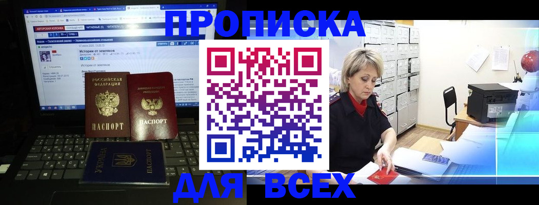 прописка 2025 в Никольске