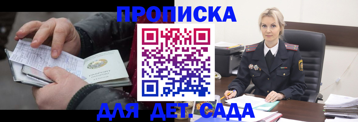 временная регистрация для всех в Никольске