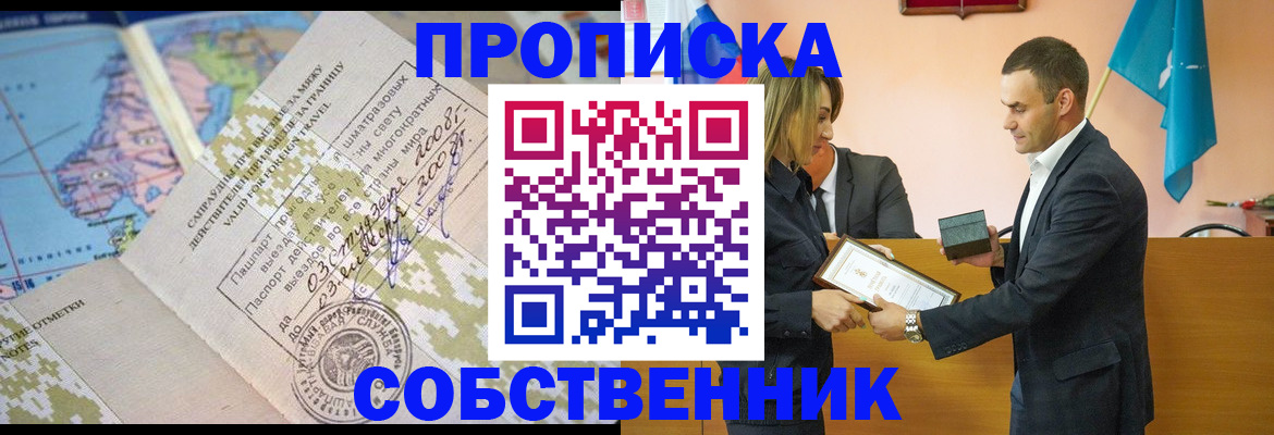 временная регистрация 2025 в Никольске