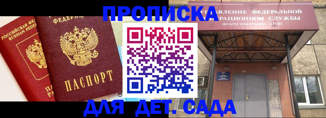 прописка от собственника в Никольске